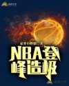 NBAǷ켫